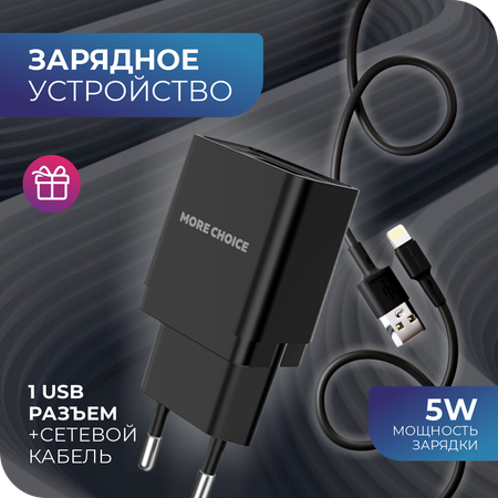 Сетевое зарядное устройство More Choice NC33i