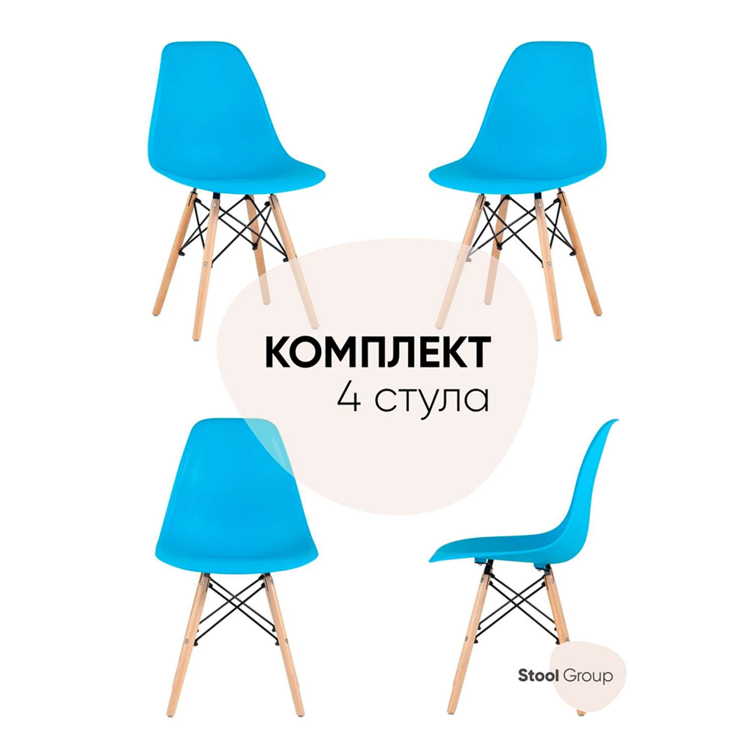 Комплект стульев Stool Group DSW Style голубой - фото 1