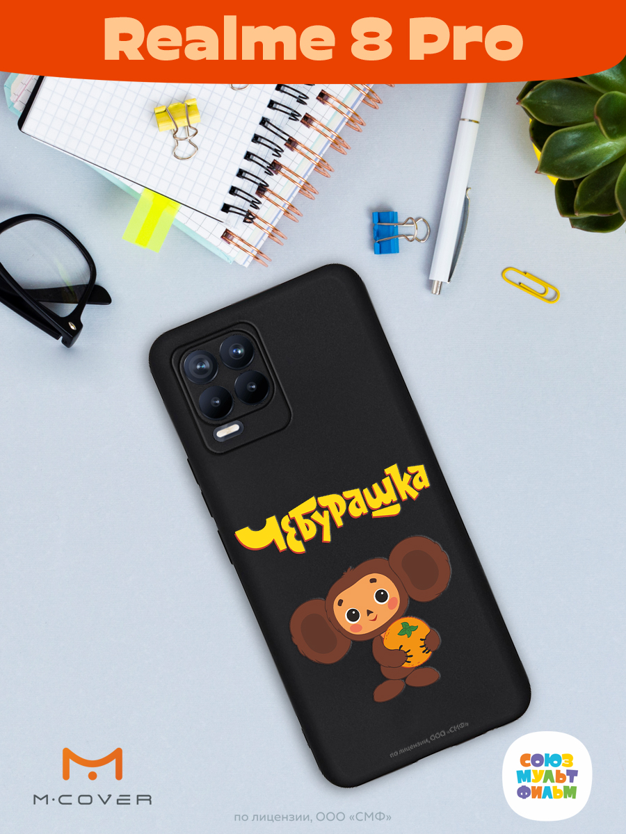 Силиконовый чехол Mcover для смартфона Realme 8 Pro Союзмультфильм Друг детства - фото 4