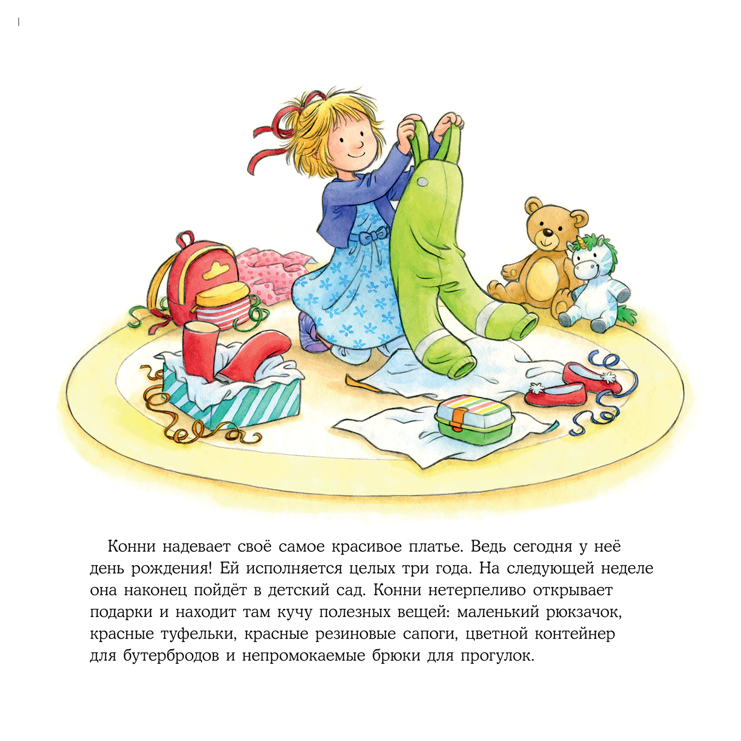 Книга Альпина. Дети Конни идет в детский сад Книги для детей - фото 2