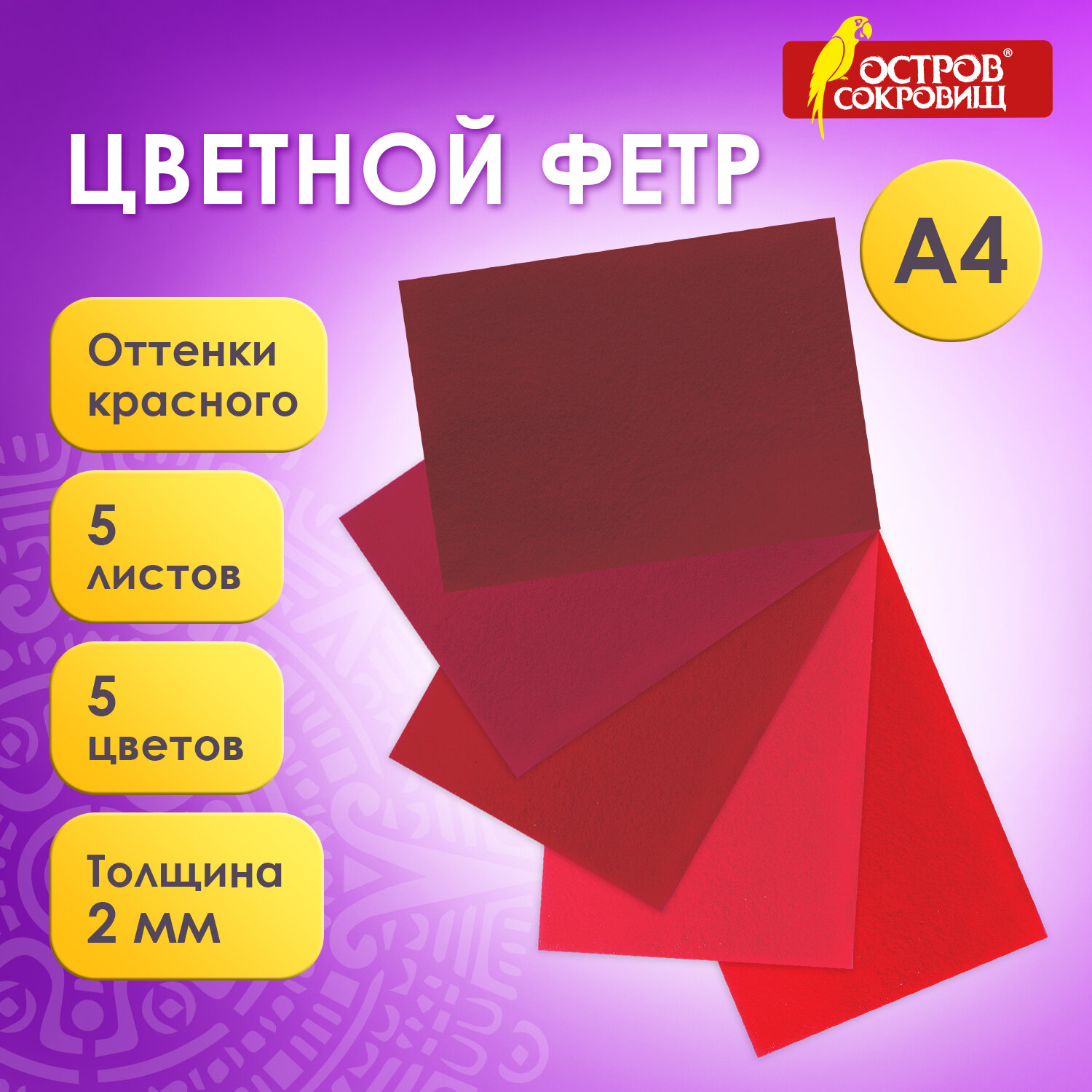 Набор для творчества Остров Сокровищ шитье - фото 1