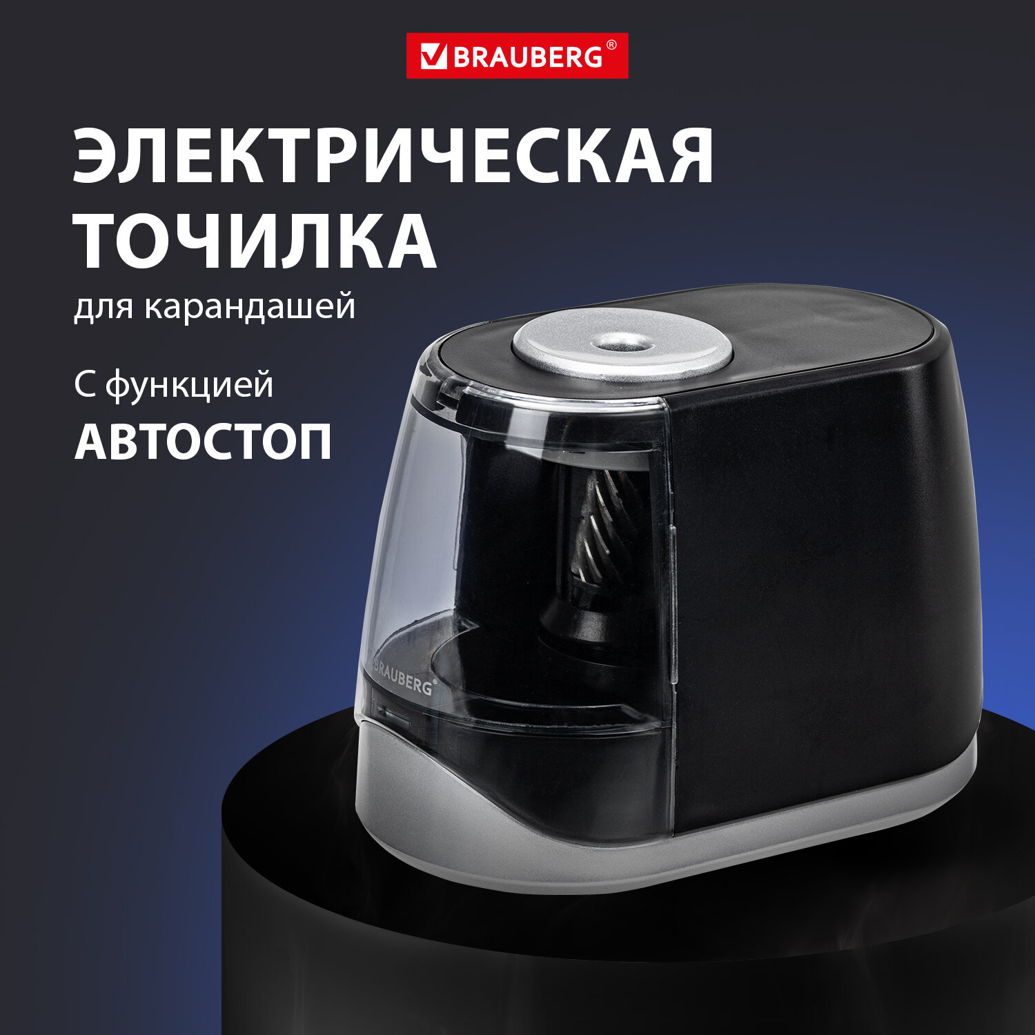 Точилка электрическая Brauberg ONE, фреза с автостопом, 4 батарейки AA/USB под адаптер (270577)