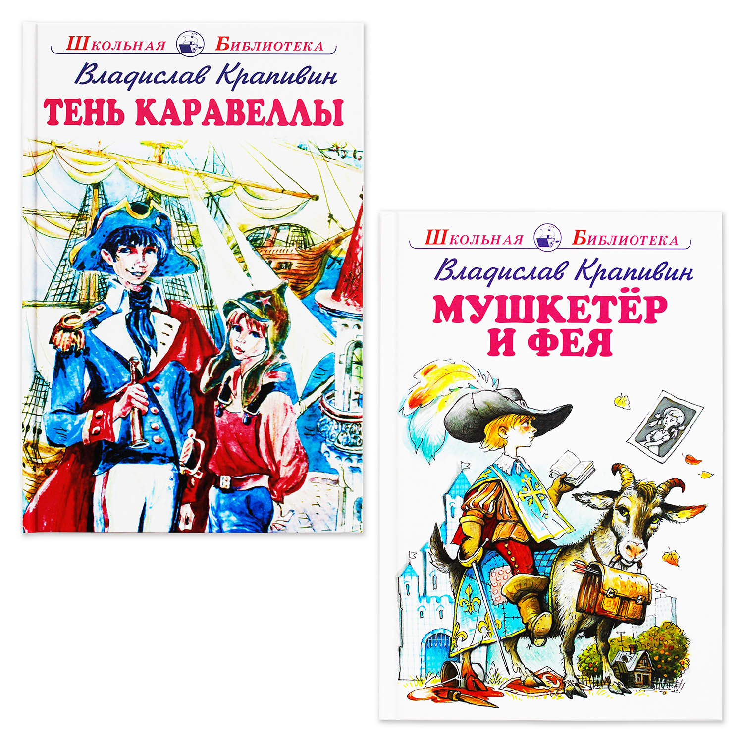 Книги Искатель Мушкетер и фея и Тень каравеллы