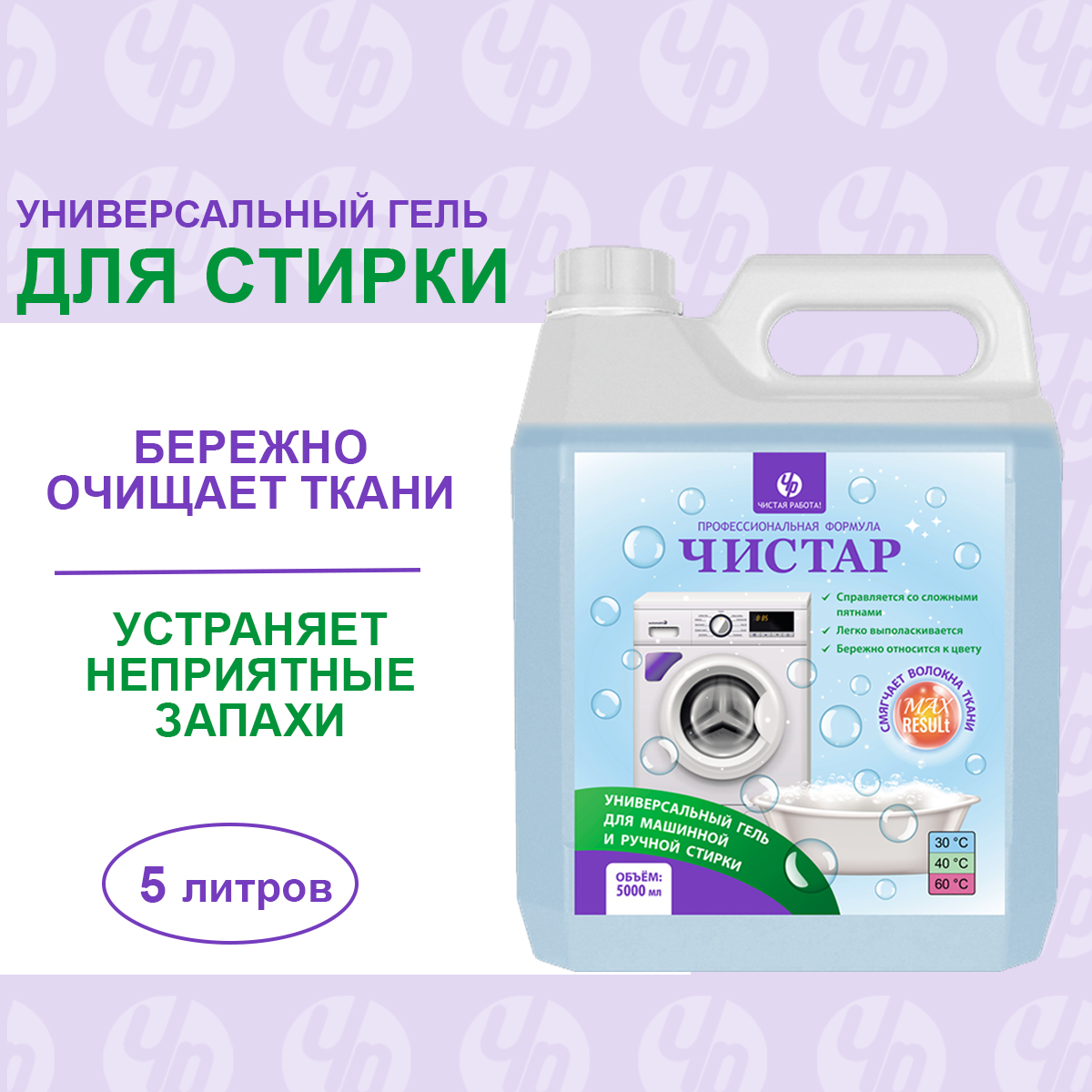 Гели для стирки Чистар Универсальный гель для стирки одежды - фото 1