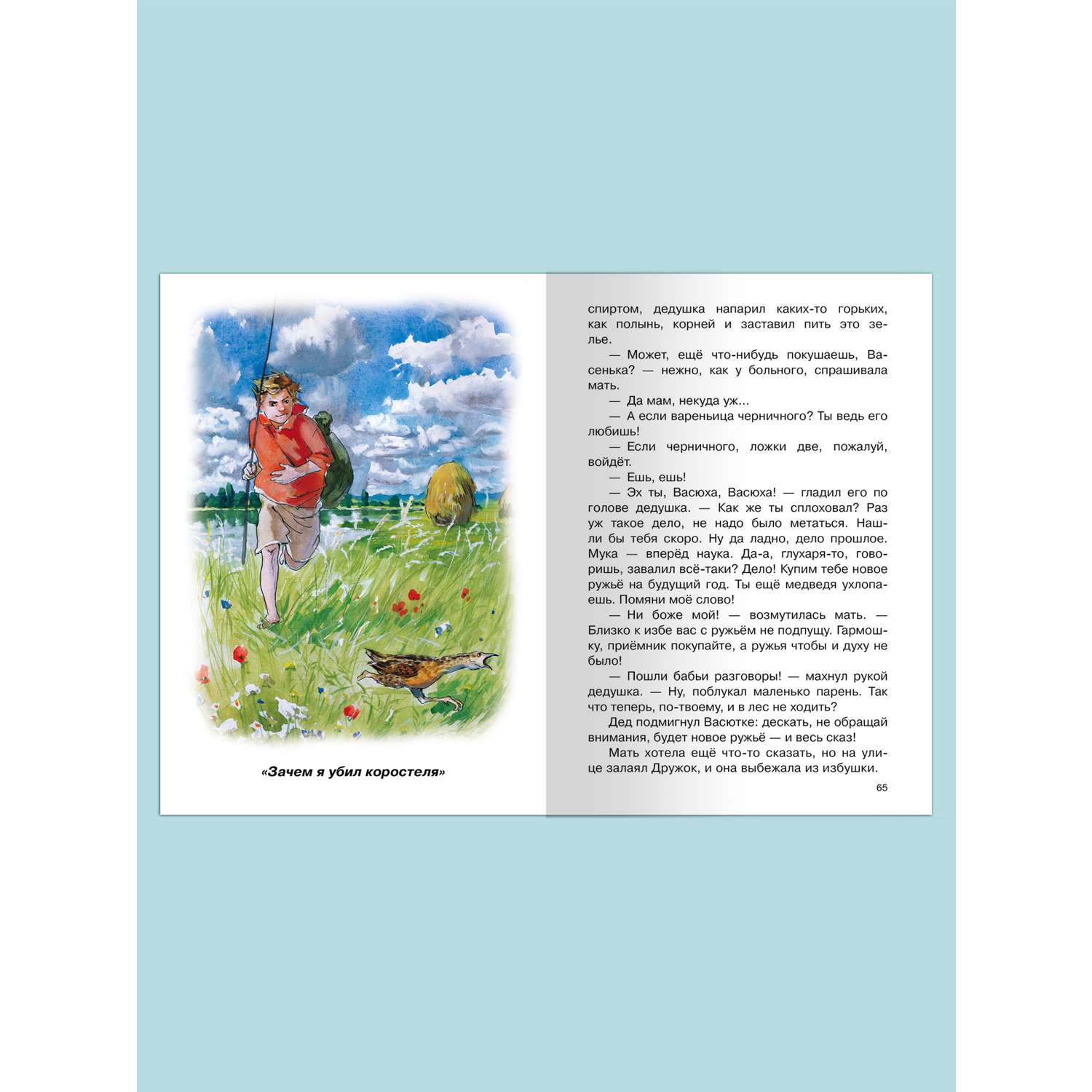Книга Омега-Пресс Внеклассное чтение. Астафьев В. Конь с розовой гривой - фото 6