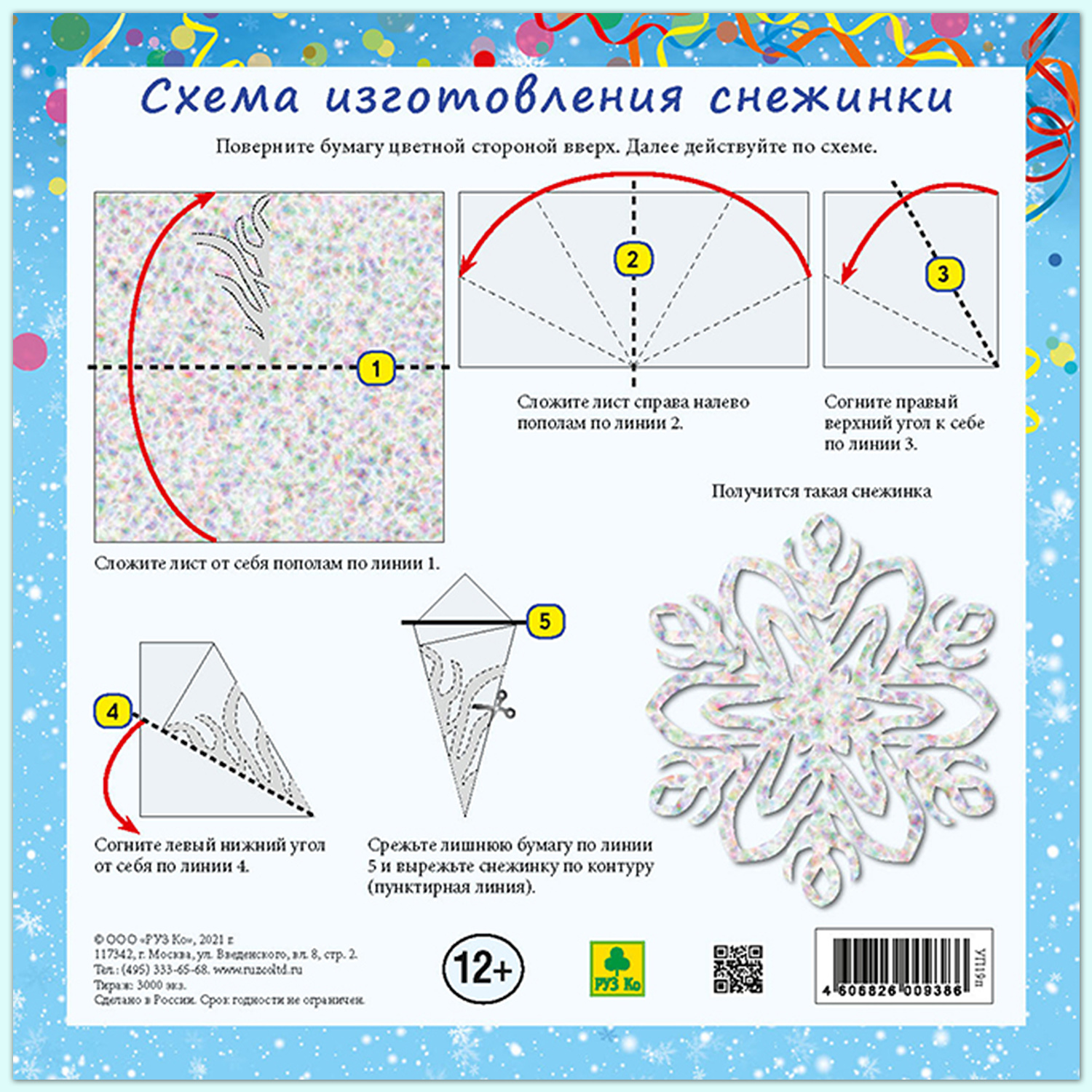 Настольная игра РУЗ Ко Новогодний набор Гирлянда-раскраска Снежинки - фото 7