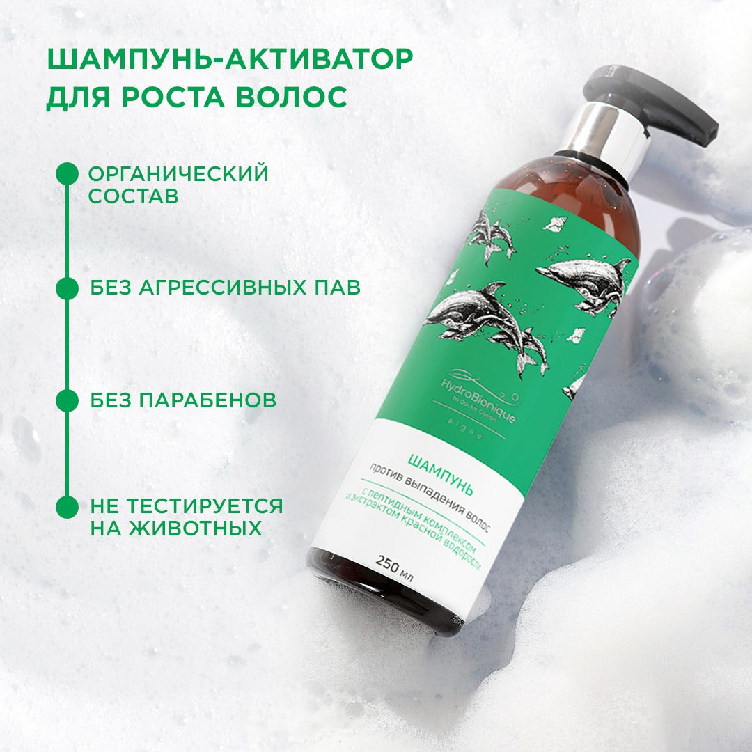 Укрепляющий шампунь HydroBionique by Doctor Ocean с пептидным комплексом и экстрактом красной водоросли 250 мл - фото 5