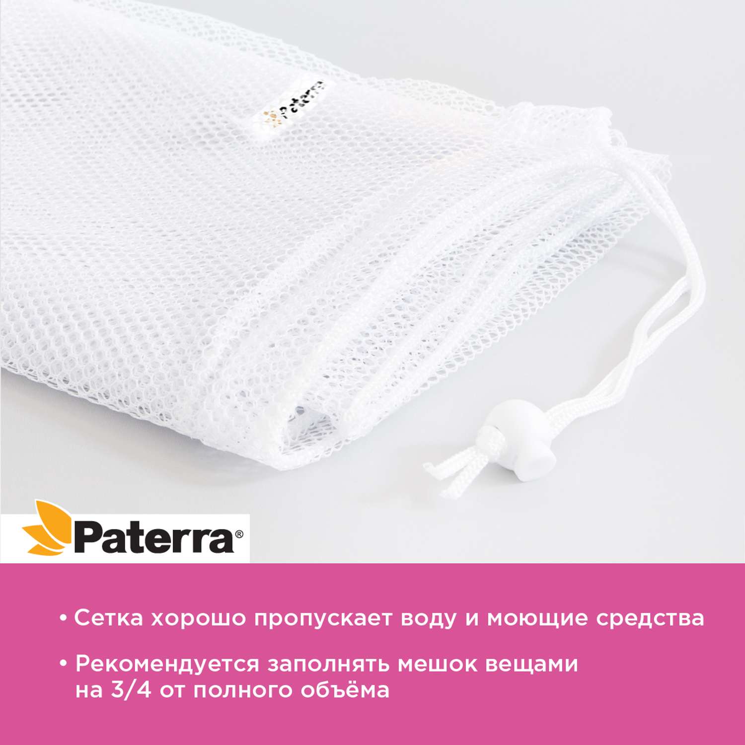 Мешок для стирки Paterra 402-881 - фото 3
