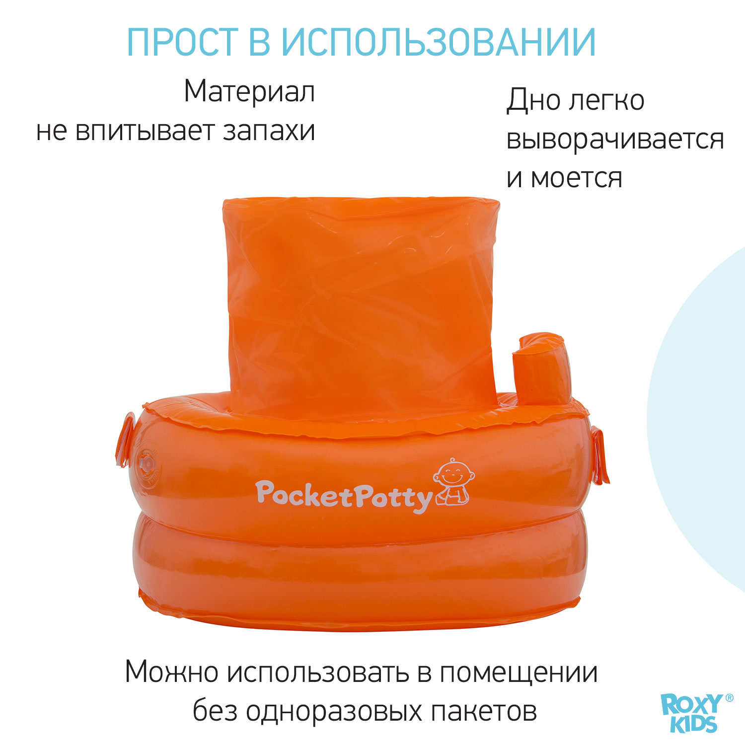 Горшок дорожный ROXY-KIDS надувной для детей PocketPotty цвет оранжевый - фото 4