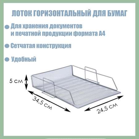 Лоток Calligrata горизонтальный для бумаг металл серый