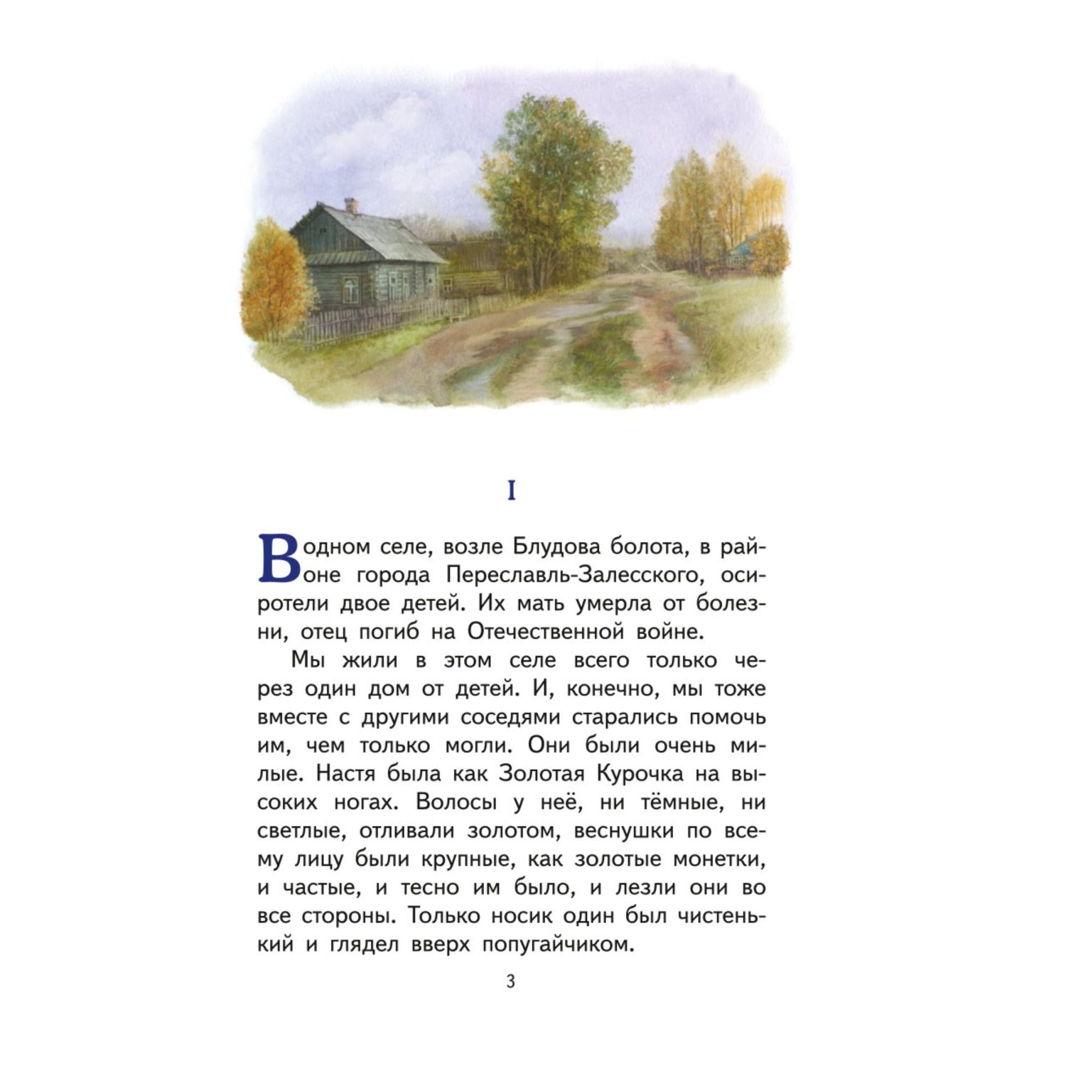 Книга Кладовая солнца иллюстрации Дударенко купить по цене 295 ₽ в  интернет-магазине Детский мир