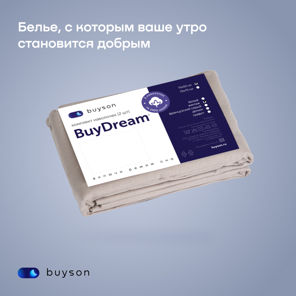 Комплект наволочек buyson BuyDream 50х70 см, хлопковый поплин, цвет винтаж - фото 14