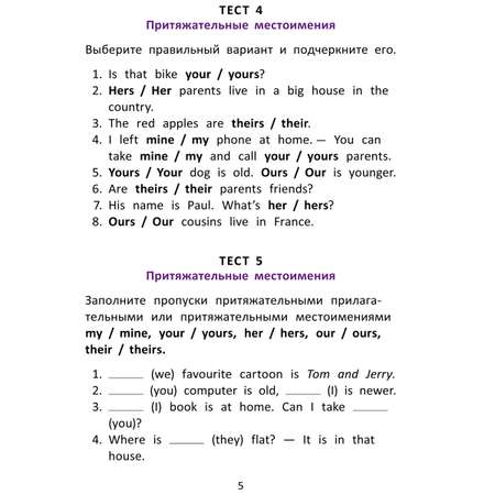 Учебное пособие Титул Подготовка к экзаменам Грамматические тесты 4 класс Английский язык