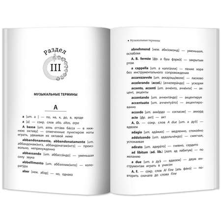 Книга Феникс Музыкальные термины. Краткий словарь для учащихся ДМШ и ДШИ