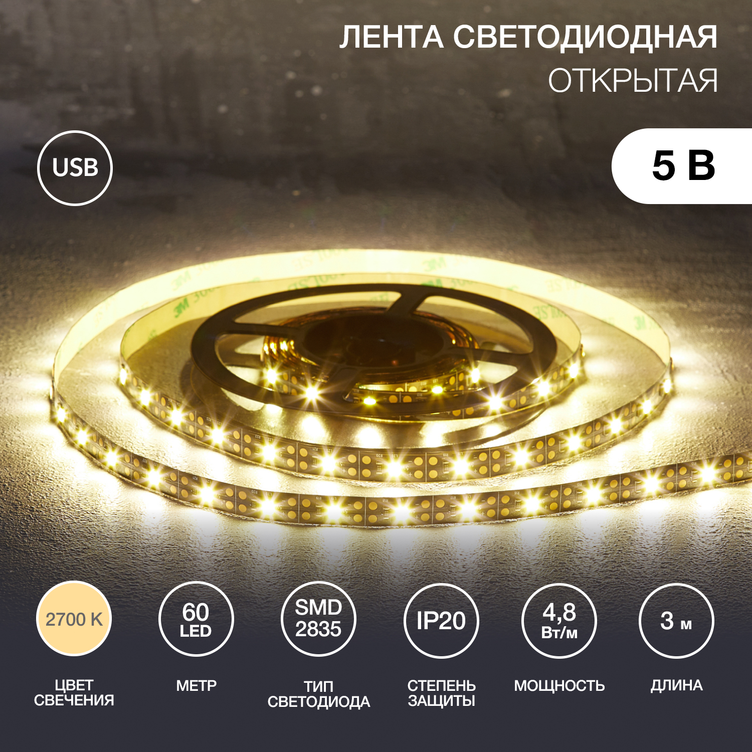 Лента светодиодная LAMPER 3 метра с USB коннектором тепло-белое свечение - фото 2