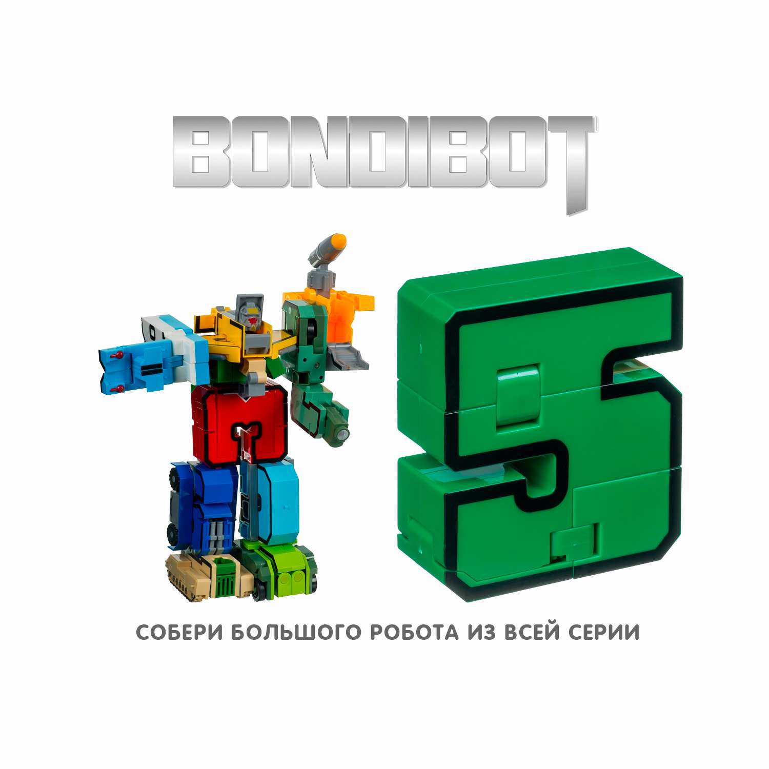Трансформер BONDIBON Bondibot Пять 2 в 1 - фото 8