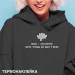 Термонаклейка для текстиля deVENTE Мозг - это круто