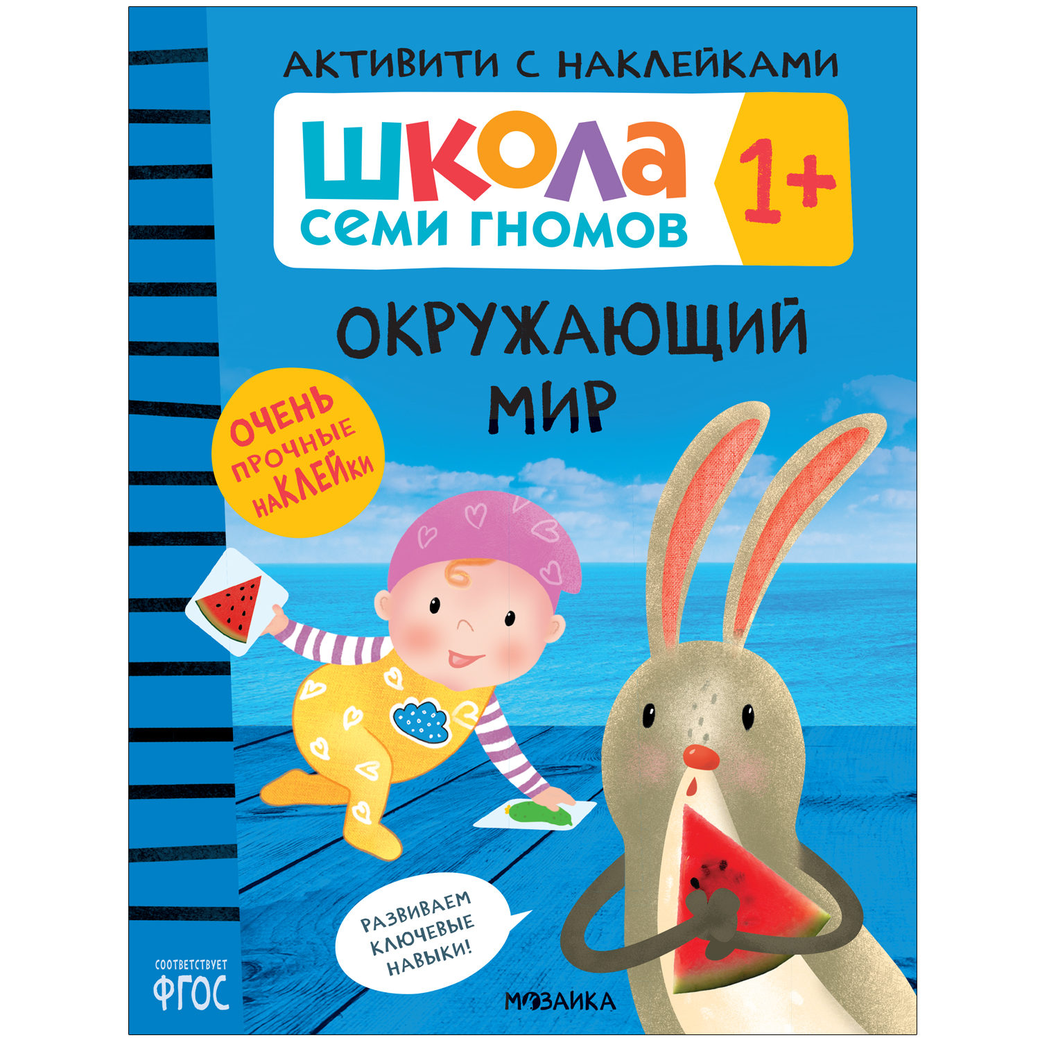 Комплект МОЗАИКА kids Школа Семи Гномов Активити с наклейками 1 - фото 4