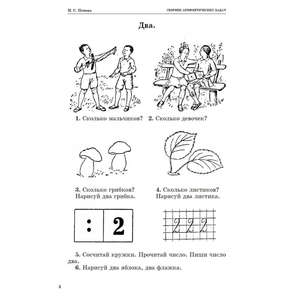 Книга Наше Завтра Сборник арифметических задач. 1 часть. 1941 год - фото 5