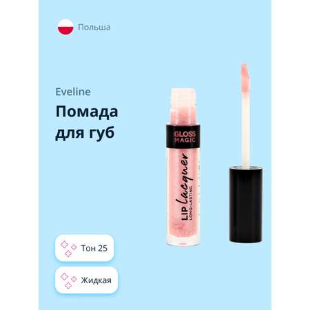 Помада для губ жидкая EVELINE Gloss magic lip laquer жидкая тон 25