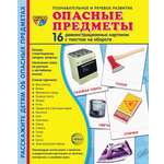 Демонстрационные картинки ТЦ Сфера Опасные предметы