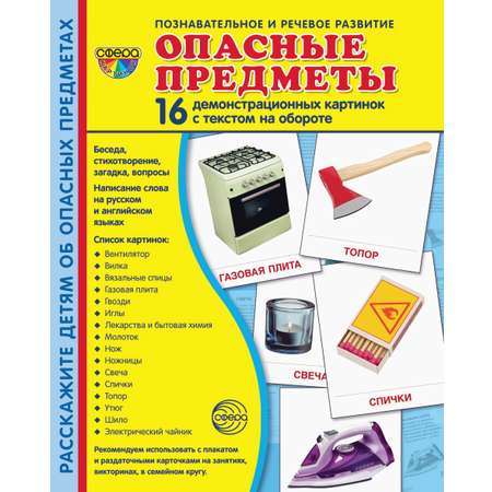 Демонстрационные картинки ТЦ Сфера Опасные предметы