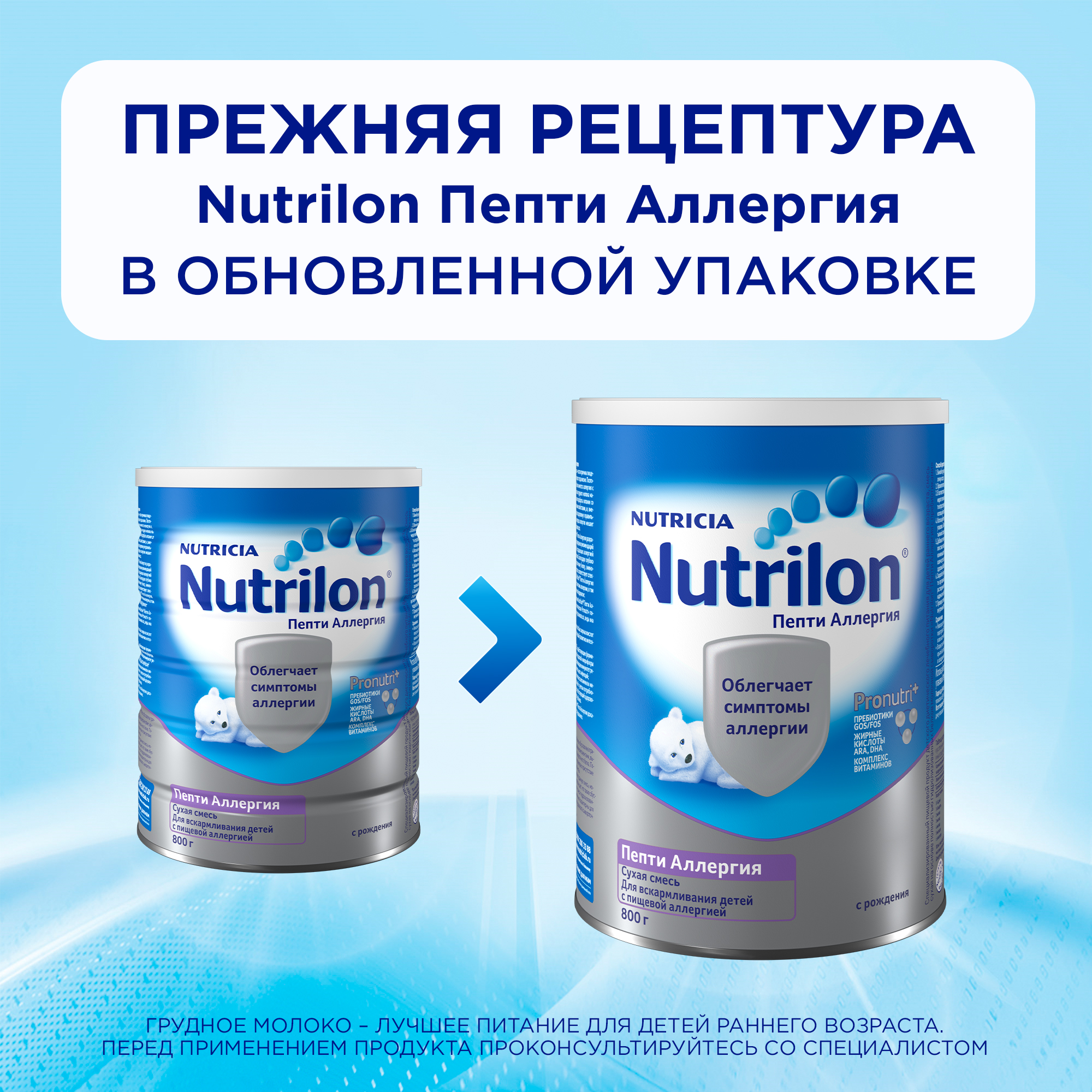 Смесь сухая Nutrilon Пепти Аллергия 800г с 0 месяцев купить по цене 3239 ₽  в интернет-магазине Детский мир