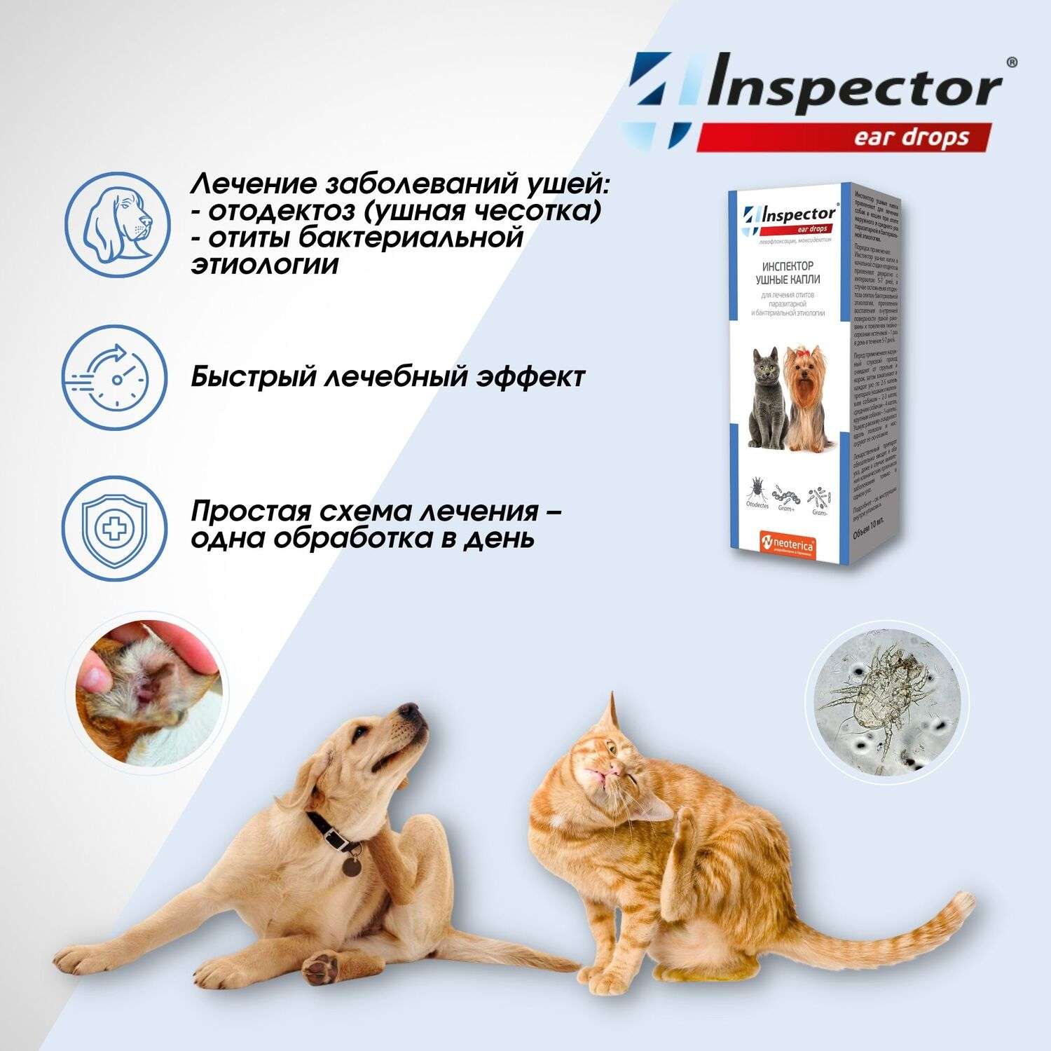 Капли для кошек и собак Inspector ушные 10мл - фото 3