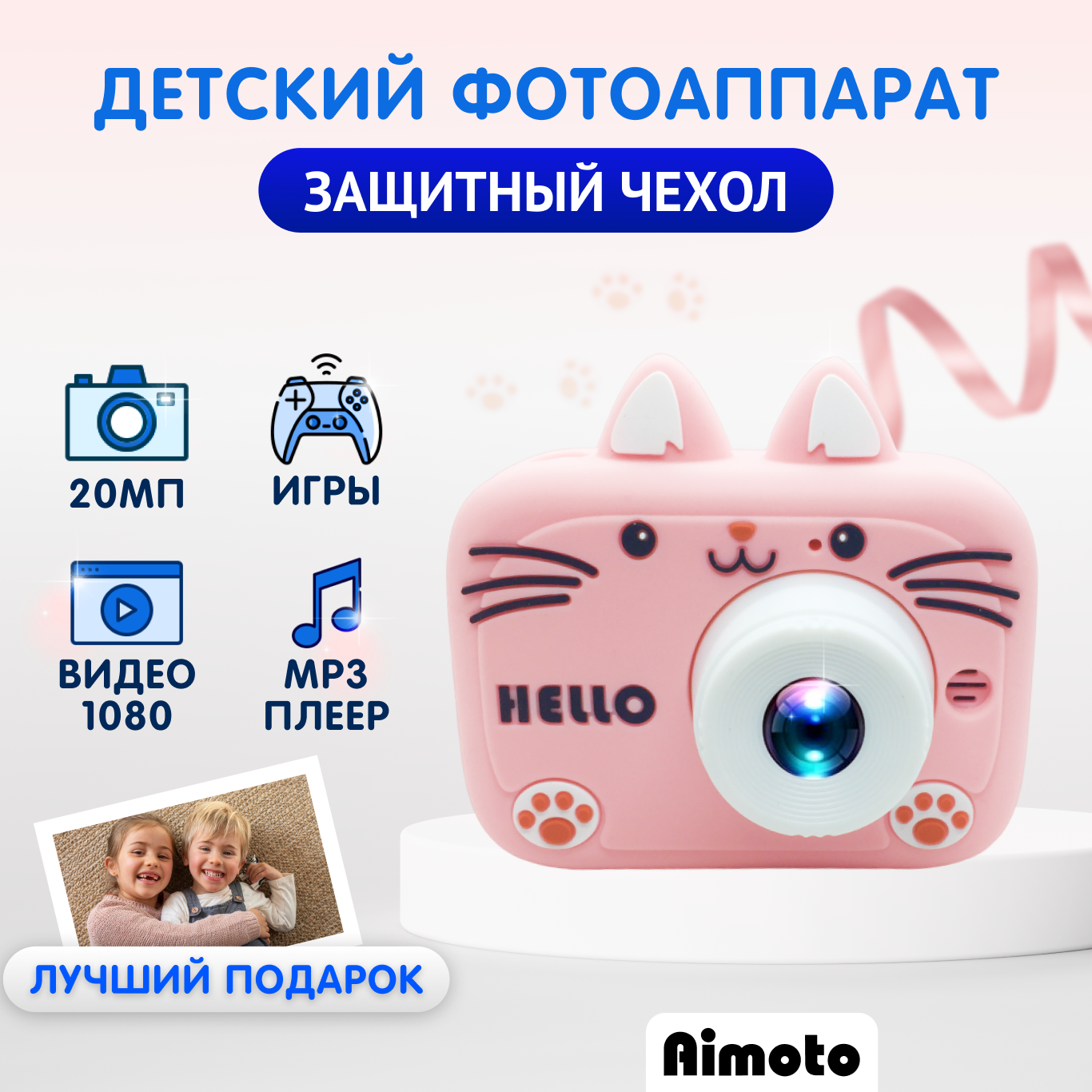 Фотоаппарат детский Aimoto KidCam 2 фото видео МP3 розовый - фото 1