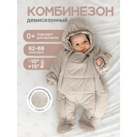 Комбинезон демисезонный MomKid