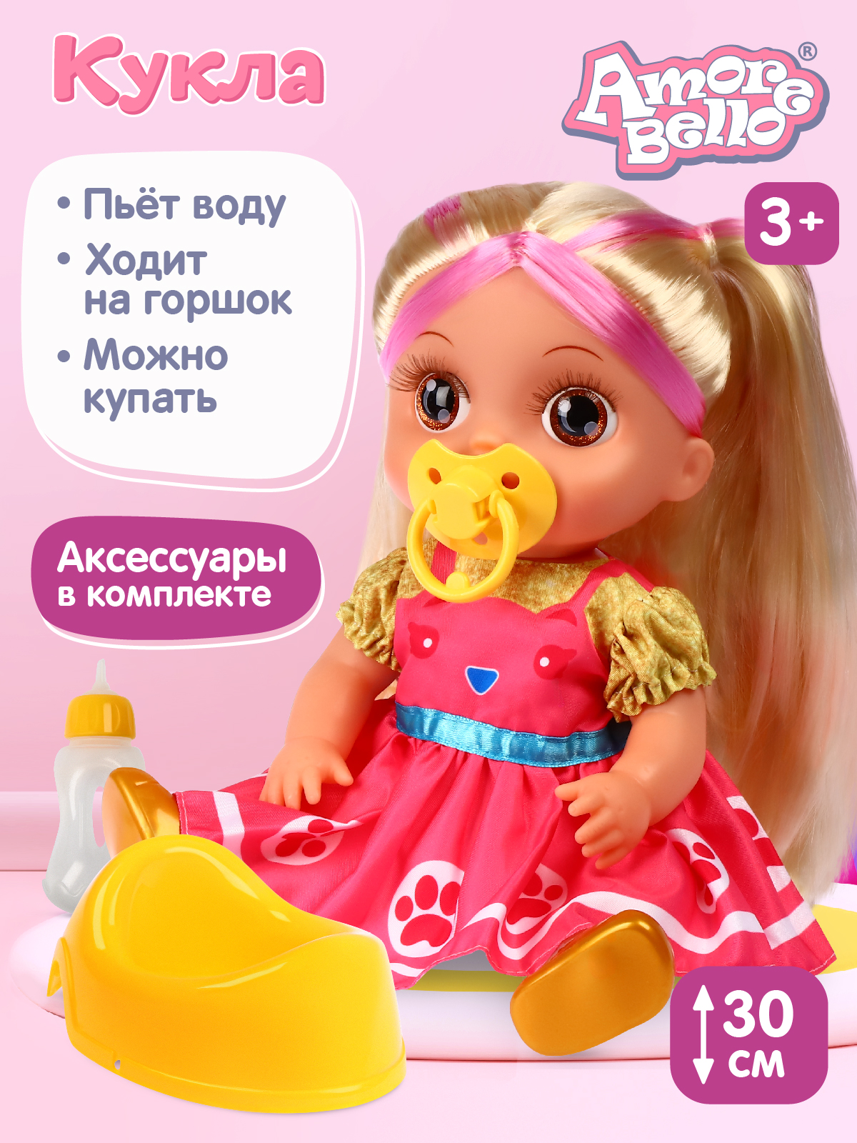 Кукла AMORE BELLO С розовыми волосами бутылочка желтый горшок соска JB0211646 - фото 1