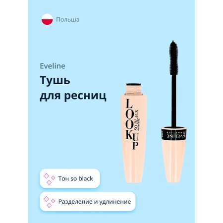 Тушь для ресниц EVELINE Look up тон so black