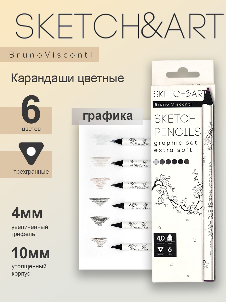 Скетч-карандаши цветные Bruno Visconti Sketch Art утолщенные Графика 6 цветов - фото 1