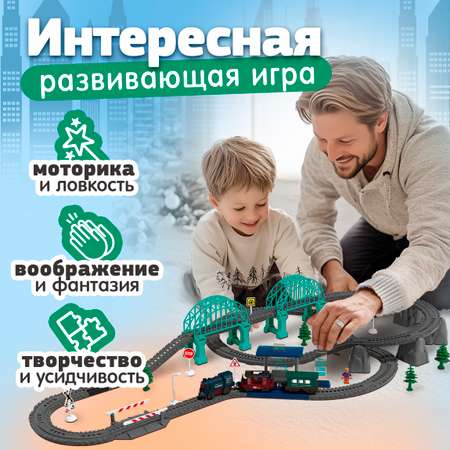 Набор железнодорожный 1TOY