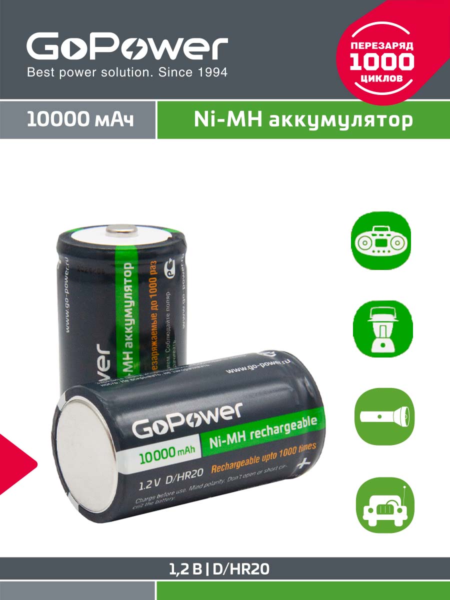 Аккумуляторные батарейки GoPower HR20 D BL2 NI-MH 10000mAh - фото 3