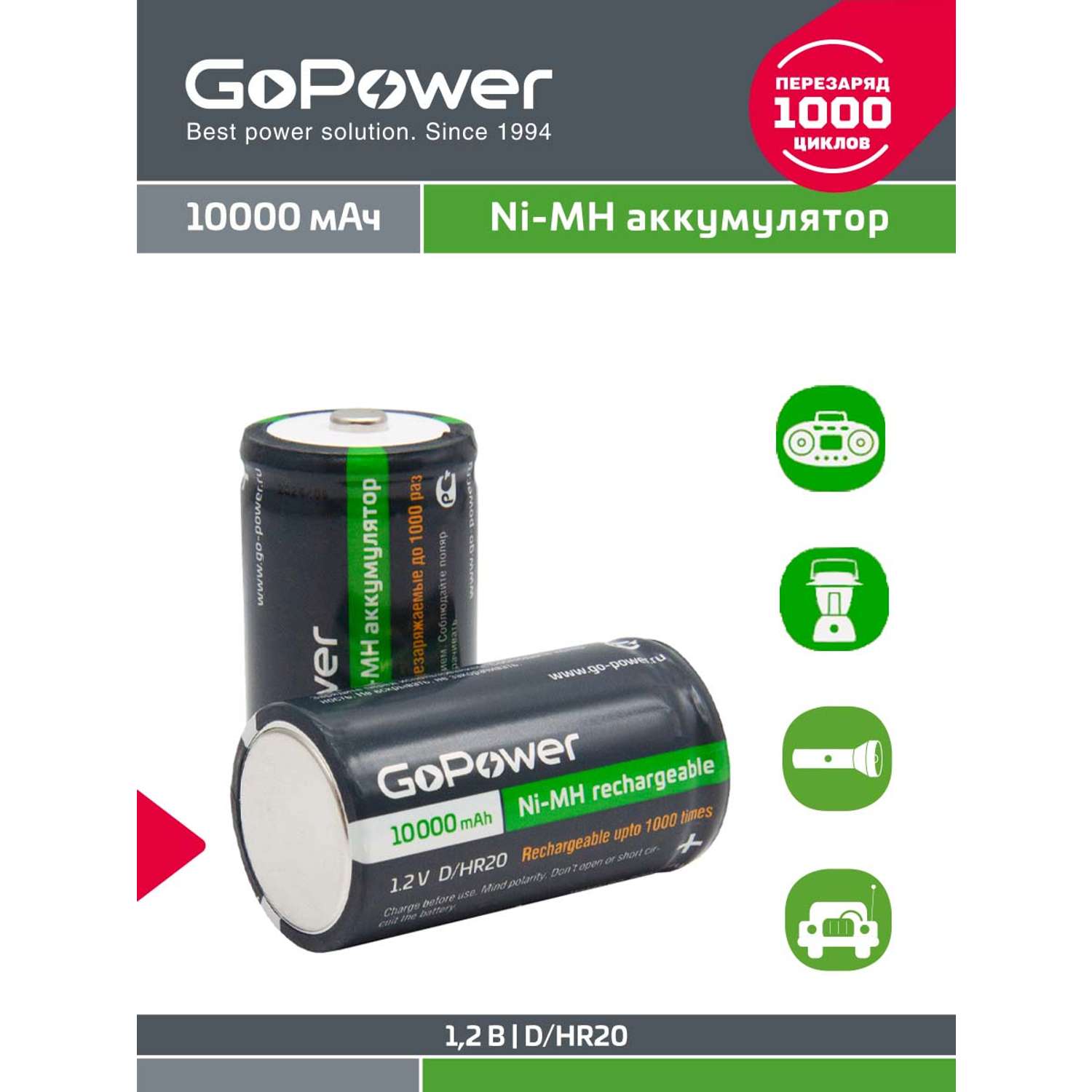 Аккумуляторные батарейки GoPower HR20 D BL2 NI-MH 10000mAh - фото 1