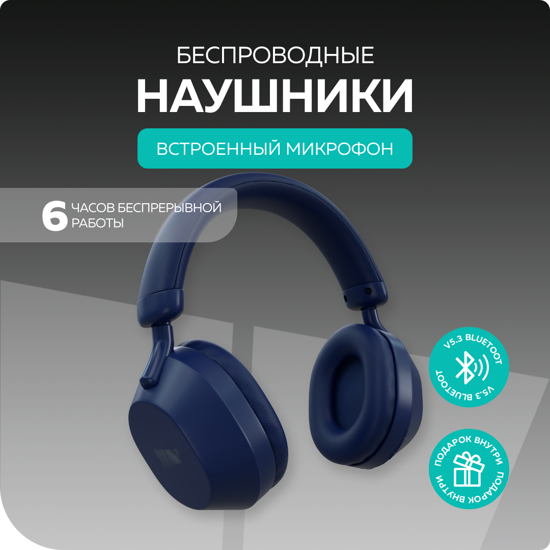 Беспроводные наушники More Choice HW55 купить по цене 1499 ₽ в  интернет-магазине Детский мир