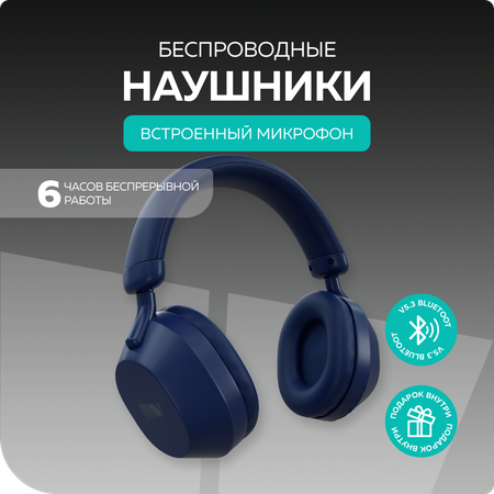 Беспроводные наушники More Choice HW55