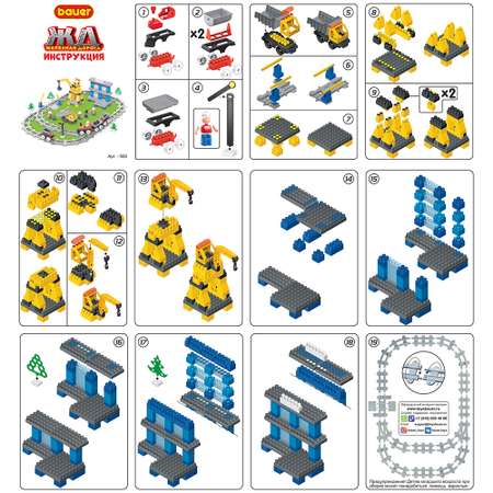 Конструктор BAUER Железная дорога.Грузовой терминал Блокмена