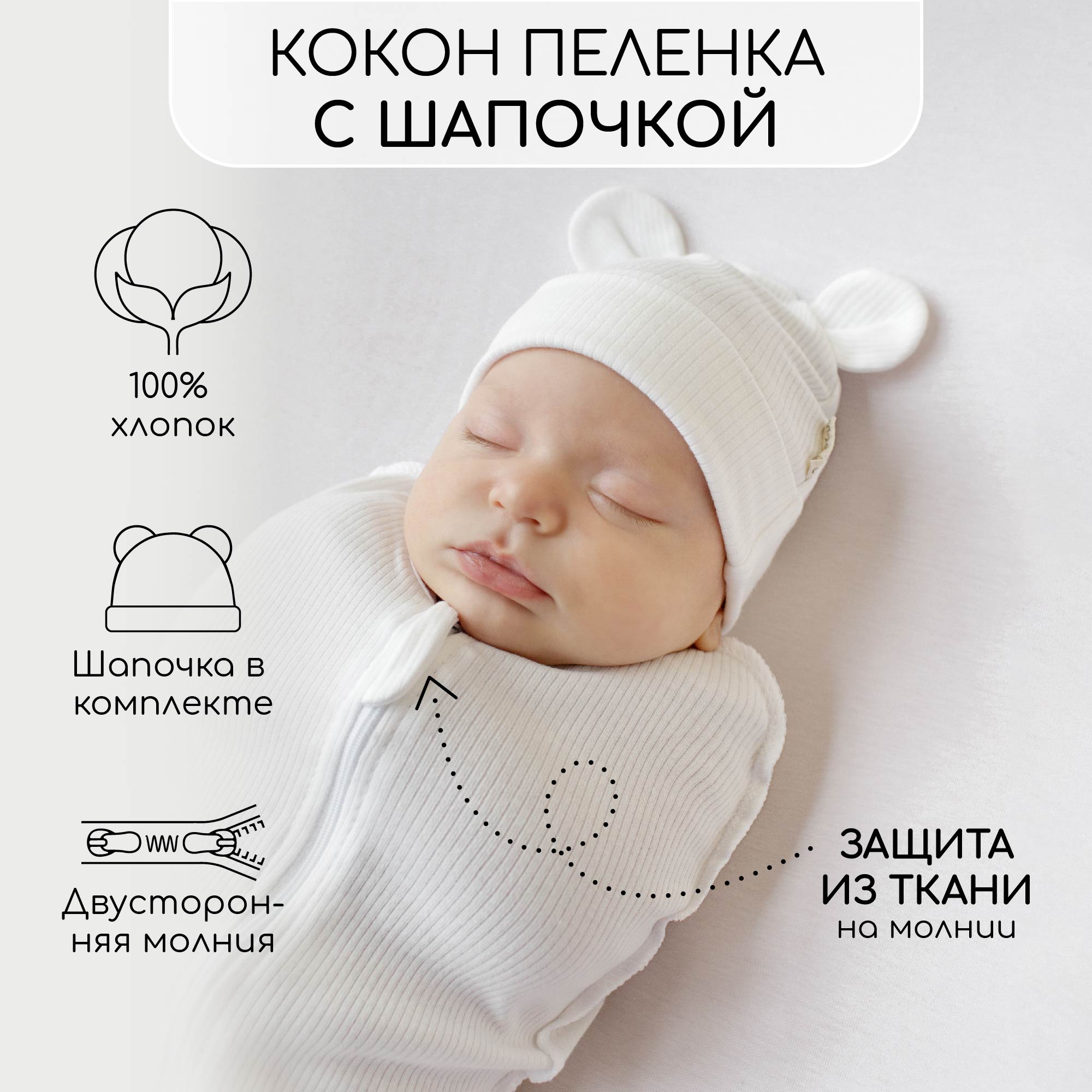 Пеленка-кокон AmaroBaby Fashion молочный 68-74 - фото 2