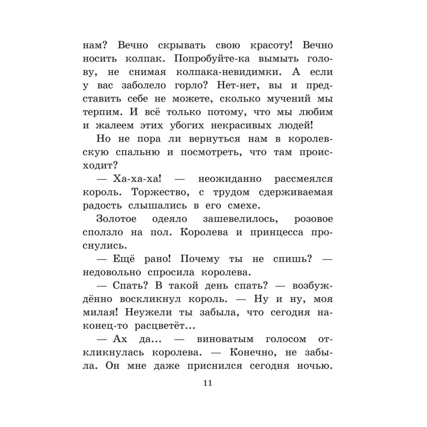 Книга Эксмо Пока бьют часы иллюстрации Власовой Анны - фото 8