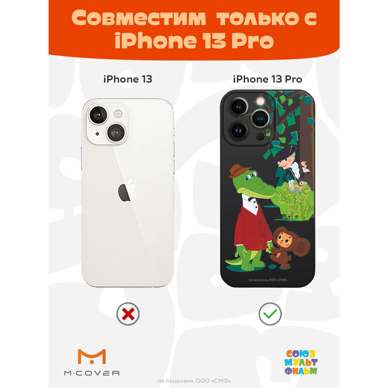 Силиконовый чехол Mcover для смартфона Apple iPhone 13 Pro Союзмультфильм  Привет Шапокляк купить по цене 430 ₽ в интернет-магазине Детский мир