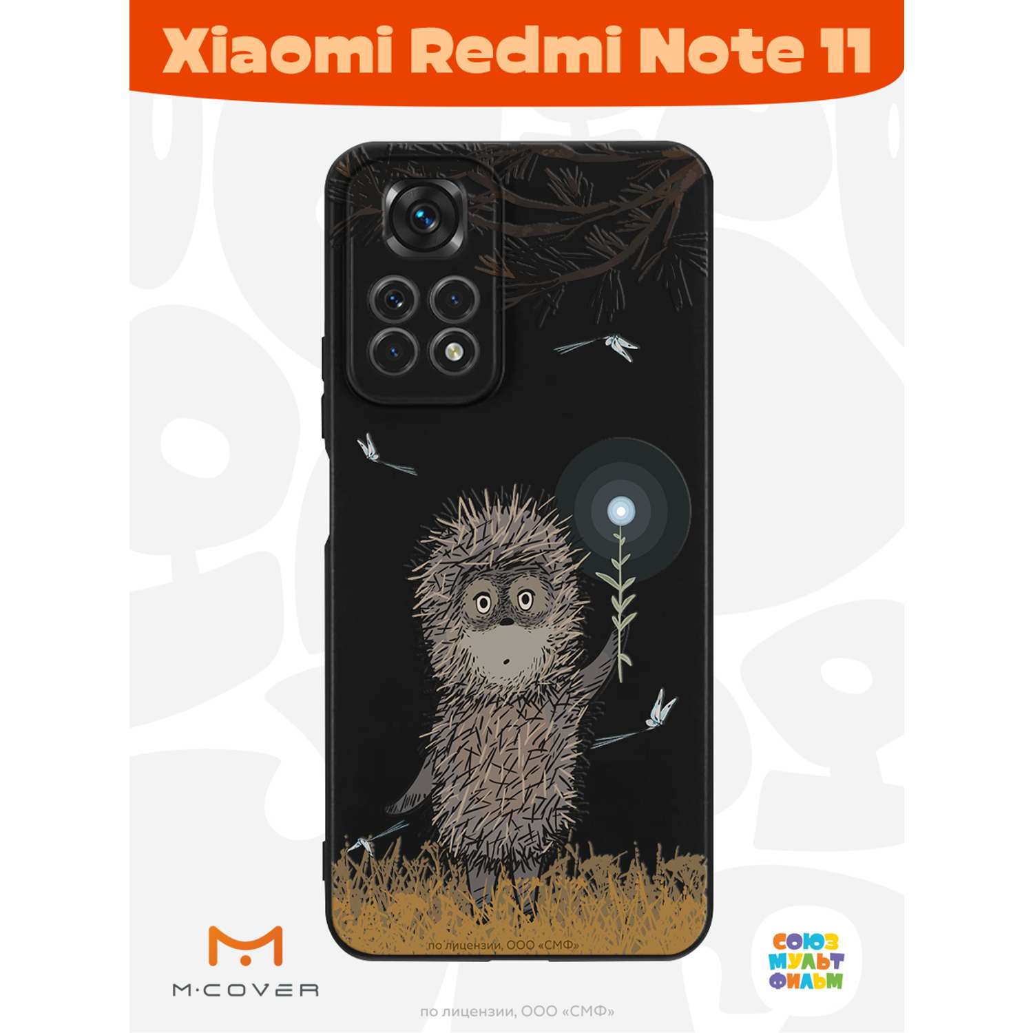Силиконовый чехол Mcover для смартфона Xiaomi Redmi Note 11 Союзмультфильм Ежик в тумане и фонарик - фото 2