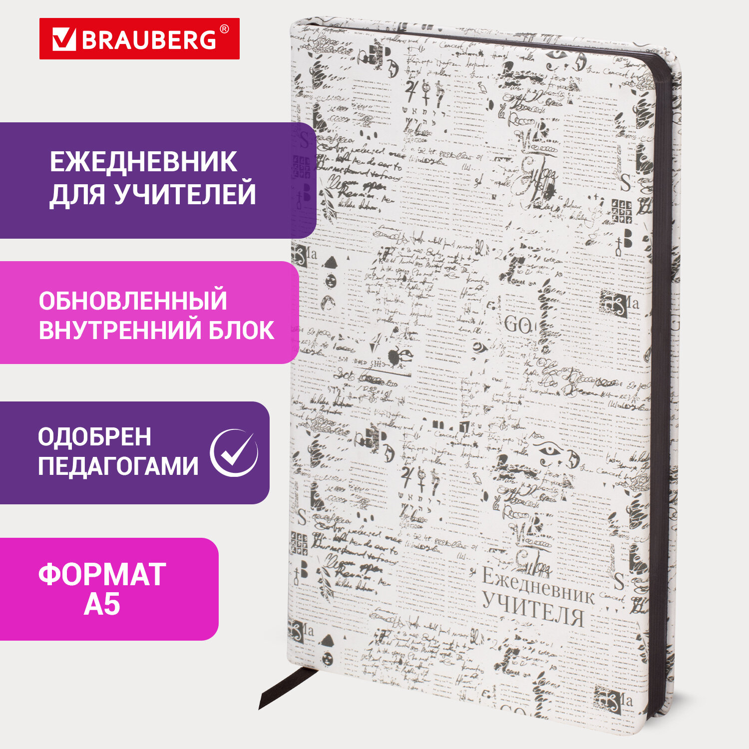 Ежедневник Brauberg учителя специализированный А5 144 листов кожзам Моноколор - фото 2