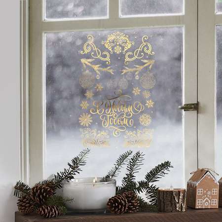 Наклейки Арт Узор виниловые с фольгированием «Зимний праздник» 30×50 см