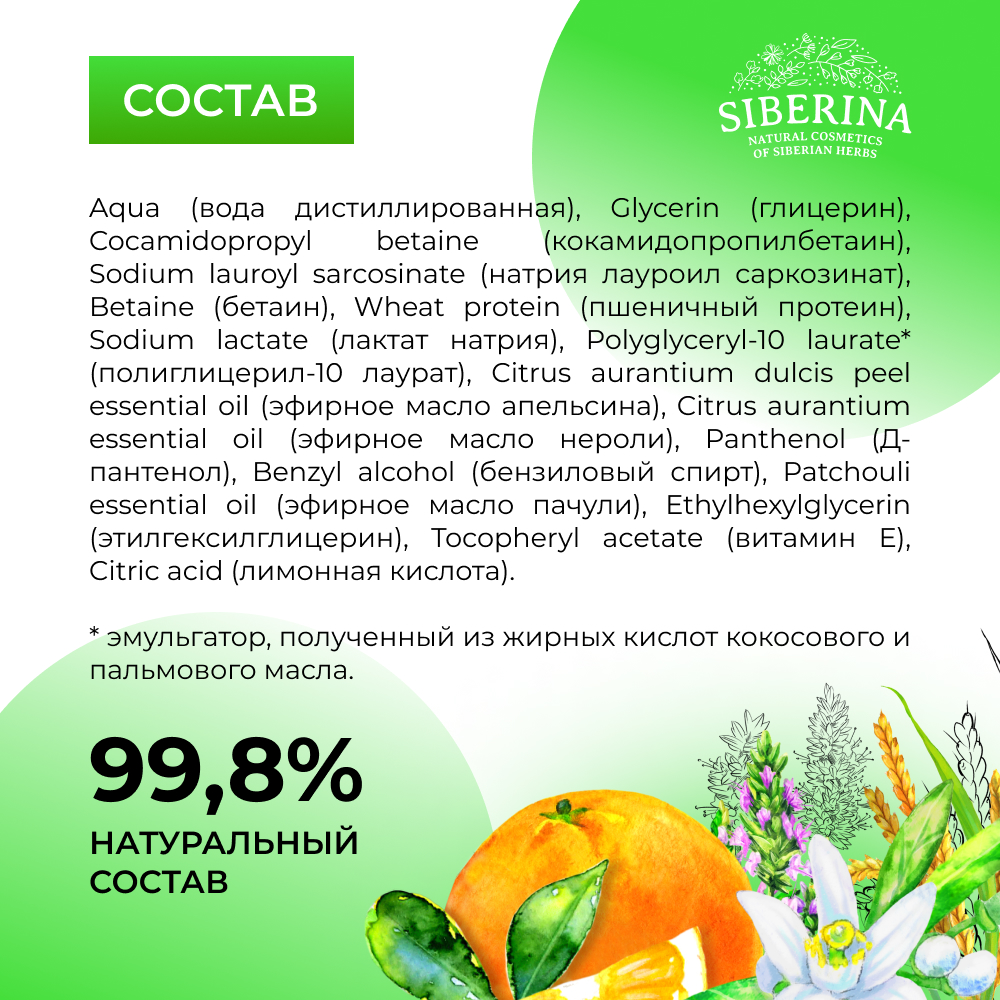 Пенка для умывания Siberina натуральная «Безупречная кожа» для всех типов 150 мл - фото 6