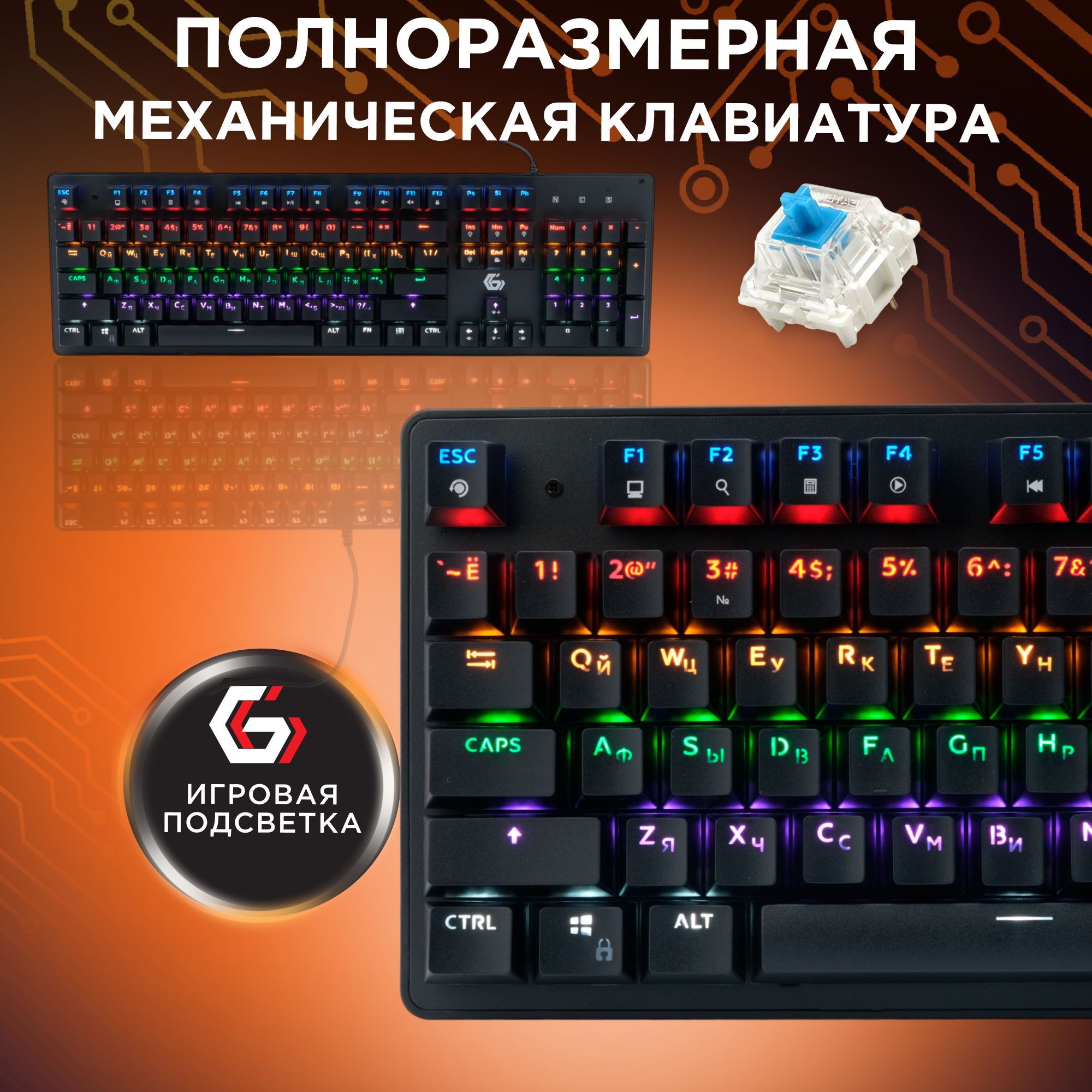 Игровая клавиатура Gembird KB-G530L - фото 1