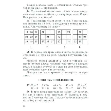 Книга Наше Завтра Сборник арифметических задач. 2 часть. 1940 год