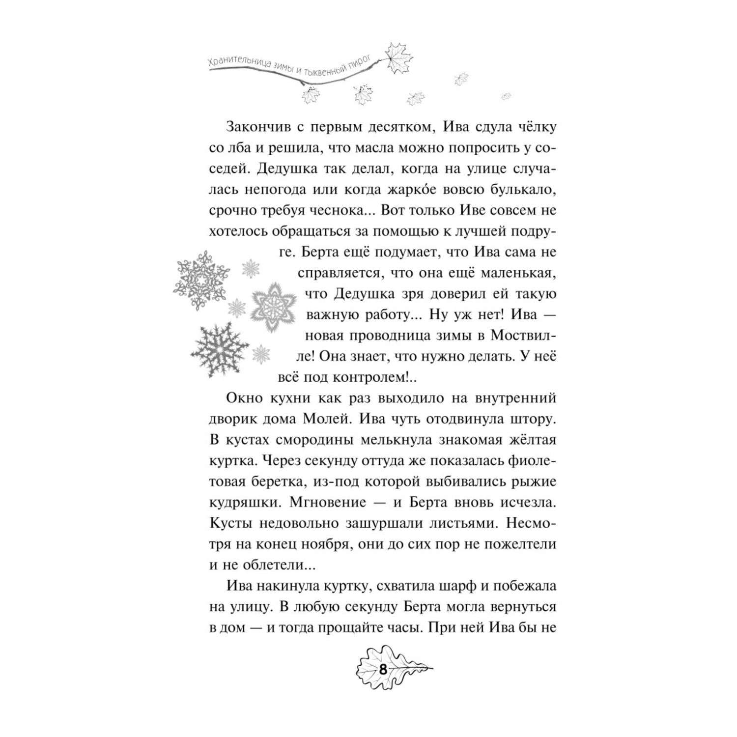 Книга Эксмо Хранительница зимы и тыквенный пирог выпуск 1 - фото 5
