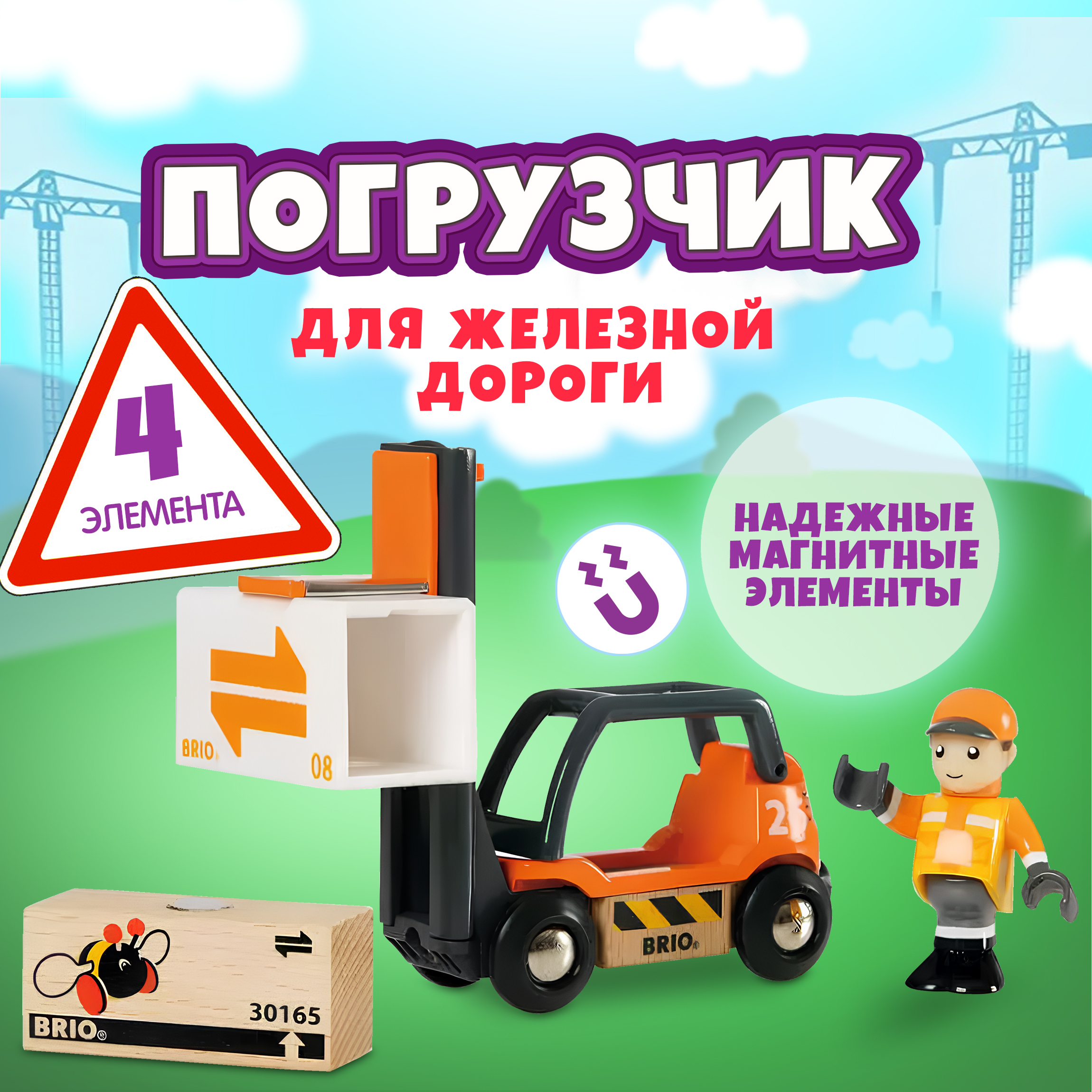 Игровой набор BRIO Погрузчик с подъемником и человечком 33573 - фото 1